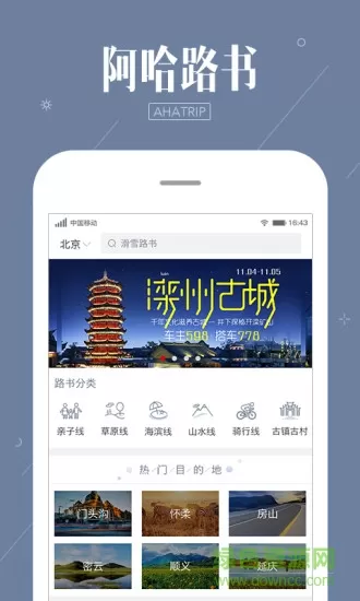 阿哈路书官方版 v2.9.2 安卓版 1