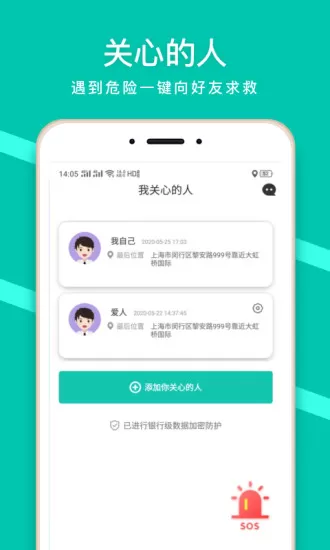 蜗牛定位软件 v1.1.5 安卓版 0