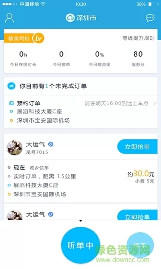 中交出行司机端 v1.0.0 安卓版 1