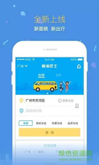 帅淘巴士 v1.8.0 安卓版 0