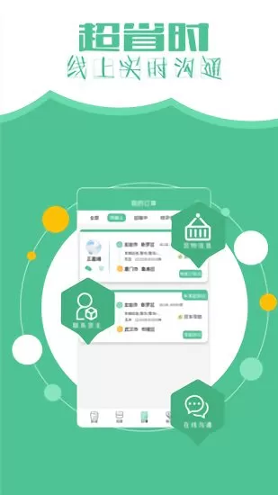 远长司机版官方版 v3.8.0 安卓版 3