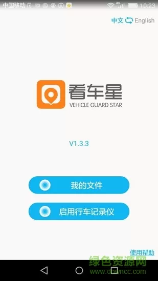 看车星行车记录仪 v1.3.3 安卓版 1