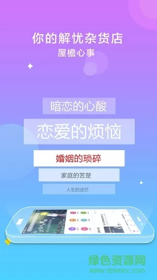 屋檐心事 v2.4.6 安卓版 2