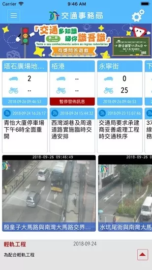 澳门交通资讯站dsat v4.1.19 官方版 1
