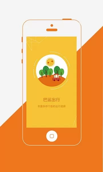 巴运出行司机端 v3.11.58 安卓版 1