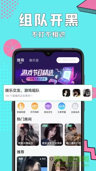 呱呱语音 v1.6.8 安卓版 3