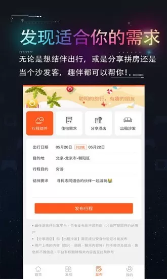 趣伴拼房 v3.0 安卓版 3