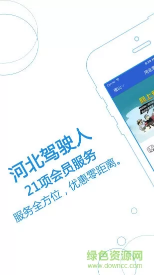 河北驾驶人 河北驾驶人app下载