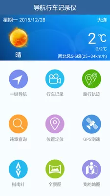 导航行车记录仪手机版 v4.2 安卓版 2