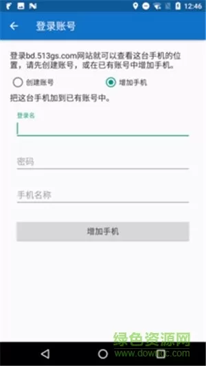 手机号定位宝app v1.3.4 安卓版 2