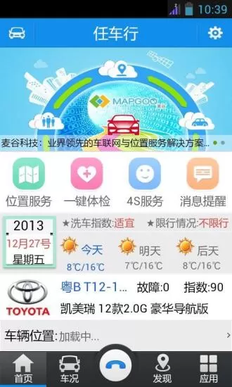 任车行 v5.4.9 安卓版 1