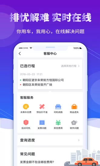 前行出行司机端app v4.40.1.0004 安卓版 2
