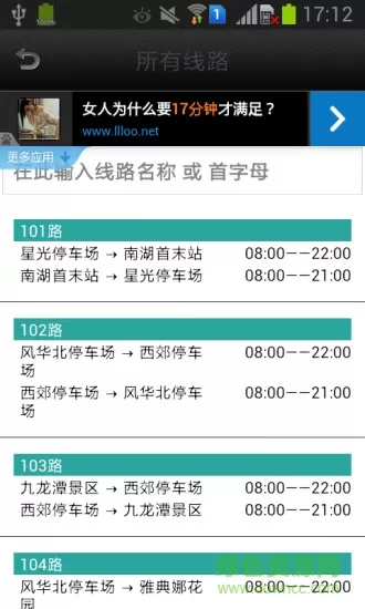 海宁公交车实时线路查询 v9.0 安卓版 0