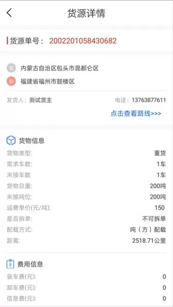 超好运司机版 v1.3.2 安卓版 2