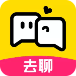 去聊官方版