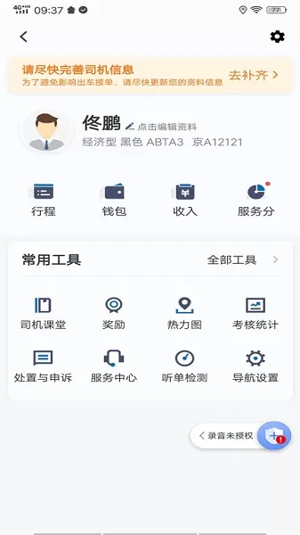 城舟车主最新版 v4.50.5.0010 安卓版 0