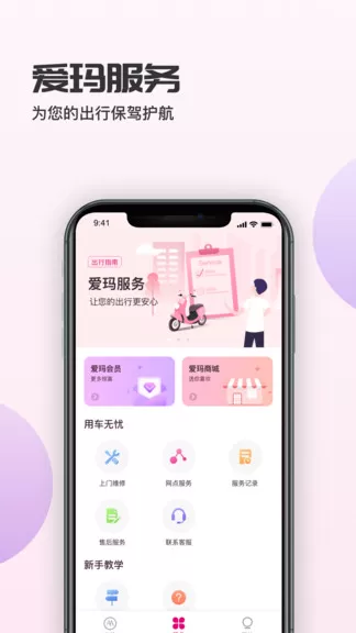 爱玛智行版3.0 v2.2.0 安卓版 1