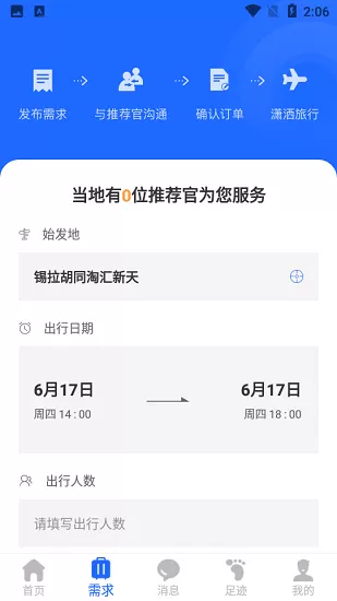 旅咖出行软件 v1.0.1 安卓版 3