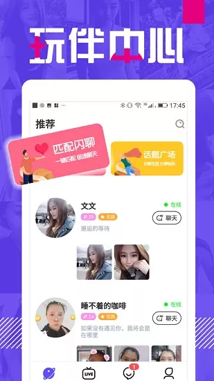 E聊app