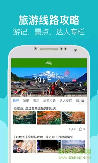 威廉希尔旅行 v1.0.0 安卓版 0