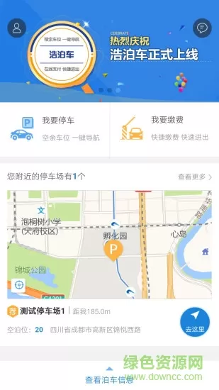 浩泊车 浩泊车安卓版下载