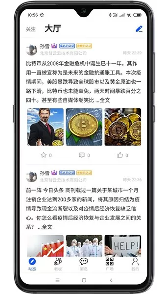 老板会官方版 v1.1.6 安卓版 0