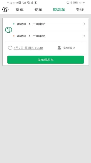 顺路车主最新版 v1.0.8 安卓版 0