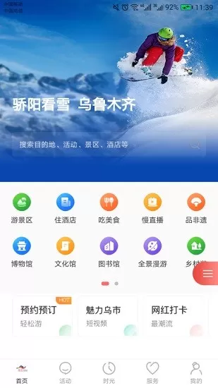 乐游乌鲁木齐app最新版 v1.0.4 安卓版 0