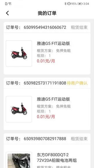 骑享租电动车app v1.3.8 安卓版 0