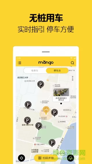 芒果电单车 v2.8.6 安卓版 3