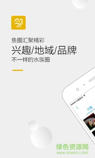 龙巅鱼邻软件 v5.1.3 安卓版 3