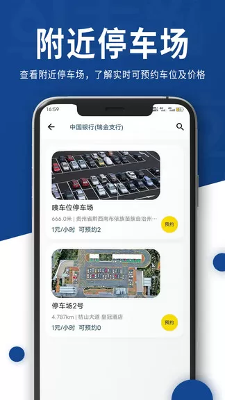 咦车位官方版 v1.0.6 安卓版 3