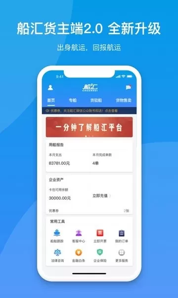 船汇货主版软件 v2.1.10 安卓版 3