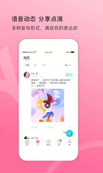 全民语音直播 全民语音app下载