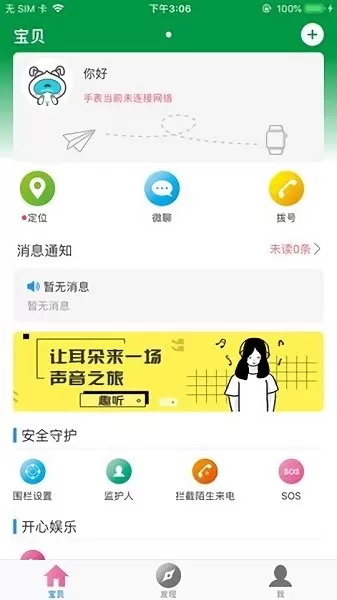 伴行官方版 v4.2.2 安卓版 2