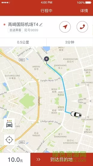 稳稳出行司机端 v3.0.1 安卓版 3