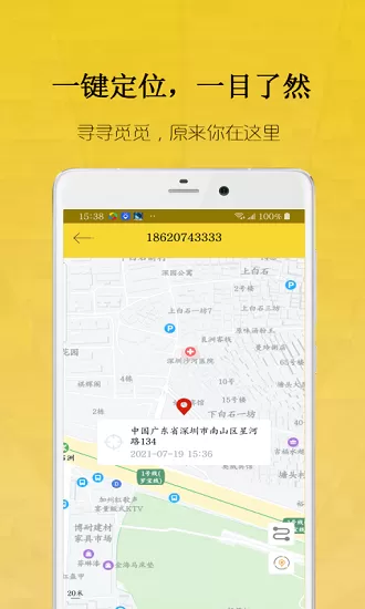 星际网定位软件下载