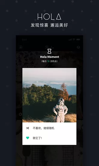 Hola图片社区 v1.9.4 安卓版 1