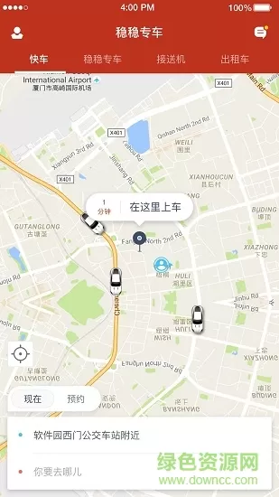 稳稳出行 v3.0.1 安卓版 2