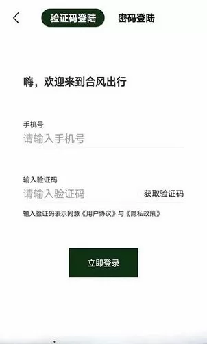 合风出行最新版 v1.0 安卓版 0