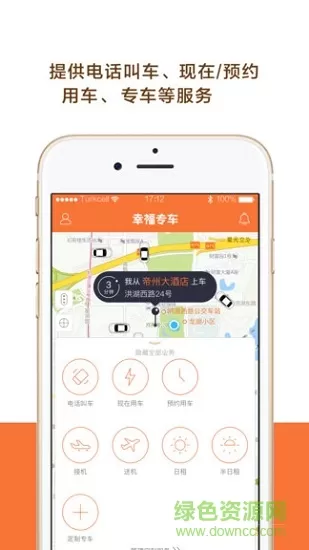 幸福专车 v2.1.6 安卓版 4