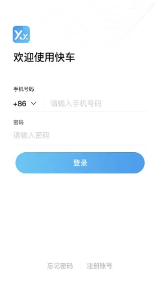 猩猩出行软件 v1.0.2 安卓版 0
