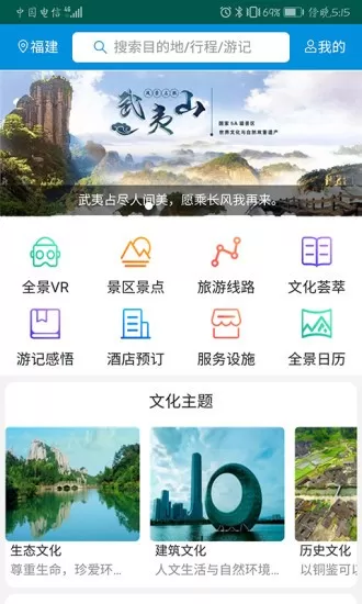 福建全福游软件 v1.6.2 安卓版 0
