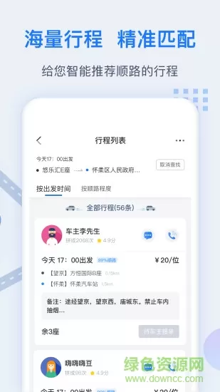 小U出行司机版 v2.0.9 安卓版 1