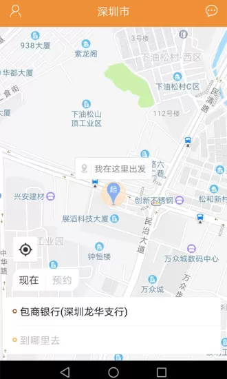 飞鸿出行最新版 v1.0.1.9 安卓版 1