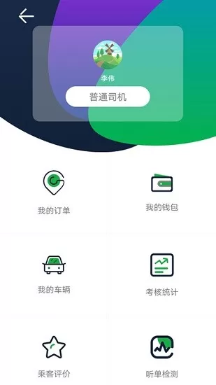 宁德出行司机端 v2.8.0 安卓版 1