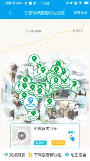 小鹿智游精简版 v1.4.2 安卓版 3