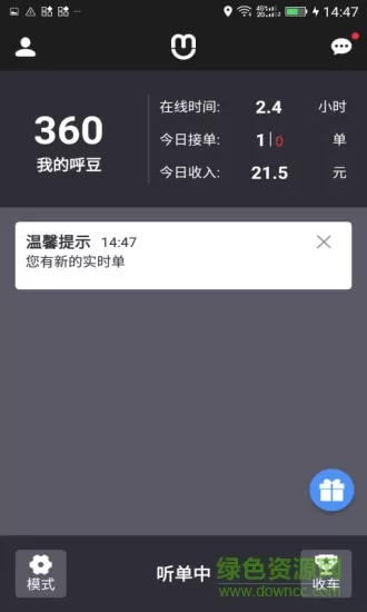 呼我出租车软件 v1.3.6 安卓版 2