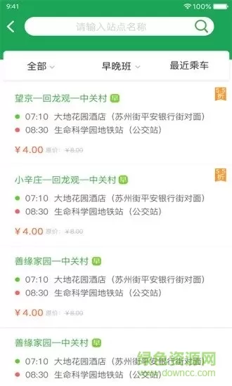 北京赶趟巴士 v4.6.5 安卓版 0