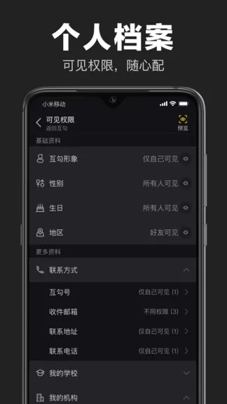 互勾官方版 v0.1.0 安卓版 3